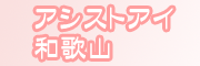 �ʂꂳ�����A�V�X�g�E�A�C�a�̎R